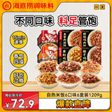 海底捞自热米饭 多口味煲仔饭大分量组合装 6口味6盒装1209g