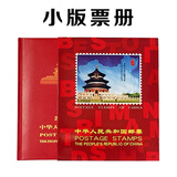 2025年邮票年册集邮册小版票册四方联邮票收藏册定位册空册 2025小版空册