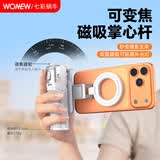 wonew【Z3】掌心杆可变焦磁吸自拍杆助拍手柄支架助拍器旅游演唱会拍照神器七彩蜗牛自拍杆2026新款