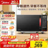 美的（Midea）平板速热微波炉 智能菜单 一键解冻及除味 宝宝辅食菜单更贴心EM7KCGW3-NR
