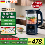 谷格（GUGE）德国流食破壁机鼻饲打带煮加热老人食物饭菜肉打粉碎病人流质营养餐1-2人辅食料理搅拌机专用流食 流食专用|生熟可打细腻GG678B