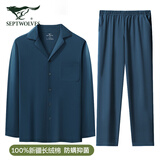 七匹狼（SEPTWOLVES）睡衣男纯棉抗菌家居服男士睡衣100%全棉高档内衣可外穿居家套装 深蓝色-100%棉抗菌防螨家居套装 XL (175) 推荐体重140-160斤