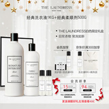 THE LAUNDRESS白色限定礼盒 经典组合棉麻+柔顺剂1.5kg 生日礼物 马年新年礼盒