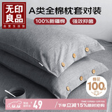 无印良品纯棉枕套A类100%新疆棉枕头套全棉枕芯套 48x74cm一对装 时尚灰