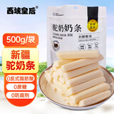 西域皇后新疆特产驼奶条500克无蔗糖疙瘩奶棒块酪糕儿童休闲零食