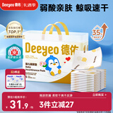 德佑 婴儿一次性隔尿垫25*33cm80片护理垫吸水不反渗建议6kg以内宝宝