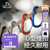 伯希和登山扣户外挂钩背包挂扣徒步安全钥匙扣【2只装】16106402黑中号 