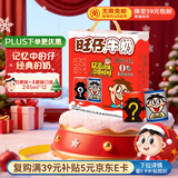 旺旺 旺仔牛奶 8原味+4原味O泡 245ml*12罐 礼盒装 送礼佳品