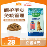 麦富迪狗粮 藻趣儿狗粮成犬粮牛肉螺旋藻 均衡营养2.5kg