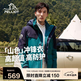 伯希和（Pelliot）【山色】冲锋衣三合一男女秋冬户外防风保暖抓绒外套11040105绿2X