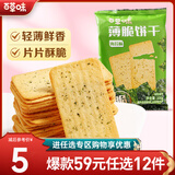 百草味 薄脆饼干100g 早餐零食 办公室休闲代餐海苔咸味零食 RX 海苔味 100g
