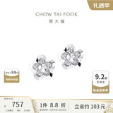 周大福花形 白金/PT950铂金耳钉 PT124476 12.26提价