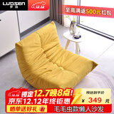 罗森（LUOSEN）毛毛虫懒人沙发单人躺椅榻榻米 科技绒布客厅阳台休闲躺靠椅 黄小