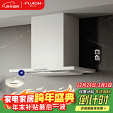富士帝日本原装进口  油烟分离顶吸欧式吸油烟机 家用白色日系抽油烟机防油涂层易清洁CXW-230-CL260E 白色 W
