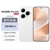 华为（HUAWEI）Pura 80 12GB+256GB 丝绒白丝绒直屏 红枫原色影像 全新鸿蒙AI华为智能手机