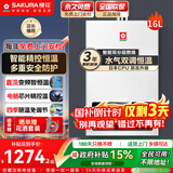 樱花（SAKURA）燃气热水器水气双调智能精控恒温直流变频降噪触控强排式热水器低压启动多重安全防护 16L JSQ30-NJP007AS防冻款