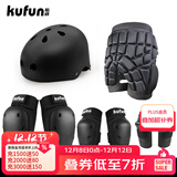 酷峰（kufun）轮滑护具全套头盔套装防护溜冰滑板滑雪陆冲板骑行成人儿童男女 8件套 黑色+头盔+护臀 M适合65至115斤