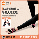 伊登瑜伽袜专业室内鞋袜瑜伽鞋女防滑专用脚套露趾夏季普拉提袜子 鞋袜款 粉色【赠收纳包】 M码（37/38码）