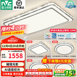 雷士（NVC）吸顶灯客厅灯语音智能现代轻奢新中式卧室灯led照明灯具套餐-晶宏 【舒适光】智控客厅4室1厅