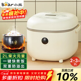 小熊（Bear）电饭煲2~3人 迷你小容量智能预约电饭锅 多功能微压柴火元釜内胆2L  DFB-B20A1