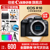 佳能r10 微单相机 轻量小型 APS-C画幅 eos r10 高速连拍 踏青 打鸟vlog数码照相机 下单抽拉布布&金豆 EOS R10单机身拆【不含镜头 建议选套机】 官方标配【不含内存卡相机包等
