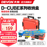 大有（Devon）工具箱D-Cube堆叠箱收纳盒办公室文具收纳箱分装盒收纳工具手提箱 精选6件套
