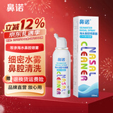 鼻诺儿童生理海盐水鼻腔喷雾器成人鼻炎鼻窦炎高渗盐水洗鼻喷剂 【等渗升级款】100mL*1瓶
