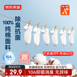 京东京造【纯棉100%】6双男式短袜10A抗菌休闲透气袜子男夏季 白