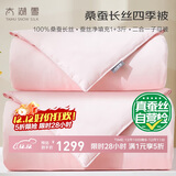 太湖雪 四季蚕丝被100%桑蚕丝 全棉面料双人被重约9.2斤2.2*2.4m粉