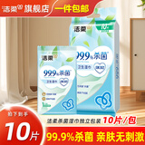 洁柔湿巾绿茶清新湿纸巾零酒精湿巾消毒杀菌小包独立装卫生儿手口清洁 1包10片