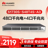 华为坤灵全千兆交换机48口千兆电口+4口千兆光纤口网管S1730S-S48T4S-A3(S1720-52GWR-4P升级)