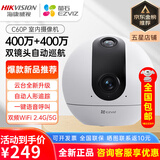 海康威视摄像头无线超清家用室内看护萤石监控器手机远程360度无死角全景 【超大广角】400+400万双摄联影 标配+16G卡(限时升级发32G内存卡)