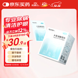 好视力 除螨清洁湿巾4-松油醇眼部茶树精油清洁眼贴棉片湿巾30片/盒
