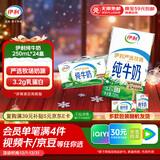 伊利纯牛奶整箱 250ml*24盒 优质乳蛋白 礼盒装 9月产
