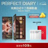 完美日记探险家12色眼影盘13赤狐红棕盘14g显色自然圣诞节礼物送女生