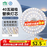 雷士（NVC）LED灯盘吸顶灯替换灯芯光源灯珠灯泡圆形灯管灯板40W三档调色