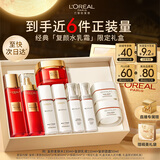 欧莱雅复颜水乳霜限量礼盒套装补水保湿抗皱紧致护肤品生日圣诞礼物