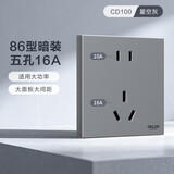 德力西（DELIXI）开关插座面板 86型墙面插座CD100 五孔16A大功率空调插座 星空灰