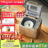 东菱（Donlim）面包机全自动家用 和面一体机揉面智能发酵 小型多功能可预约 烤面包智能发酵早餐机 圣诞礼物 面包机+冰淇淋桶