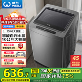 威力（WEILI）波轮洗衣机 10KG全自动智能称重 13分钟快洗 护衣内筒 防锈箱体 钛金灰 XQB100-10018A 国家补贴