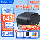 佳博（Gprinter）碳带标签打印机商用办公固定资产亚银纸合格证热转印水洗唛服装吊牌快递仓储不干胶铜版条码打印机 104MM宽【1124T电脑版】203点标清