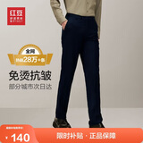 红豆【免裁剪免烫】商务直筒男裤子正装免烫西裤男四季藏青色36
