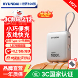 HYUNDAI现代小方砖自带线充电宝小巧便携10000毫安3c认证可带上飞机迷你超大容量超级快充移动电源国标2万 银色【超mini自带双线丨22.5W快充】