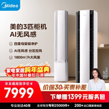 美的空调无风感云朵大3匹 一级能效变频 母婴级认证双排铜管 健康风 立式柜机国家补贴KFR-72LW/N8WF1