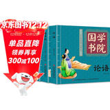 少儿诗礼传家国学启蒙经典套装系列：论语+弟子规+诗经（全3册）幼儿注音版 国学书院传统文化启蒙图书