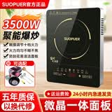 SUOPUER苏泊电磁炉家用3500W大功率2026新款一体面板定时多功能电磁灶 高配3500W单机（微晶一体面板）