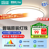 四季沐歌（MICOE）普瑞光源护眼led现代简约卧室灯护眼吸顶灯中山全屋灯具包安装