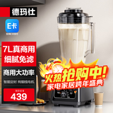 德玛仕（DEMASHI）豆浆机商用早餐店用免过滤无渣破壁机大功率大容量现磨豆浆机食堂餐饮全自动多功能五谷杂粮磨浆机 7L丨非加热款丨可打沙冰果汁蔬菜