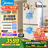 美的（Midea）508L法式多门冰箱双系统双循环一级能效除菌净味风冷大容量以旧换新白色BCD-508WTPZM(E) 国家补贴