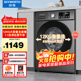 创维12公斤滚筒洗衣机全自动家用 大容量 超薄 直驱变频  除螨抗菌 家电国家补贴XQG120-B33ZD